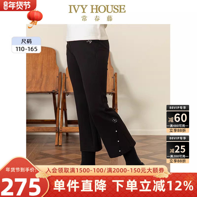 IVY HOUSE常春藤儿童装女童秋季新款 复古微弹小喇叭时装裤子亲子,童装/婴儿装/亲子装,裤子,淘宝优惠券,粉丝福利购,淘宝优惠卷