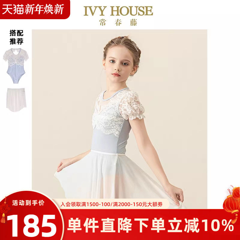 IVY HOUSE常春藤儿童装女童夏新款 蕾丝形体服修身芭蕾舞半裙练功