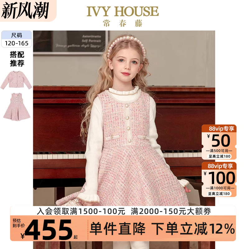 ivyhouse常春藤童装小香风秋季