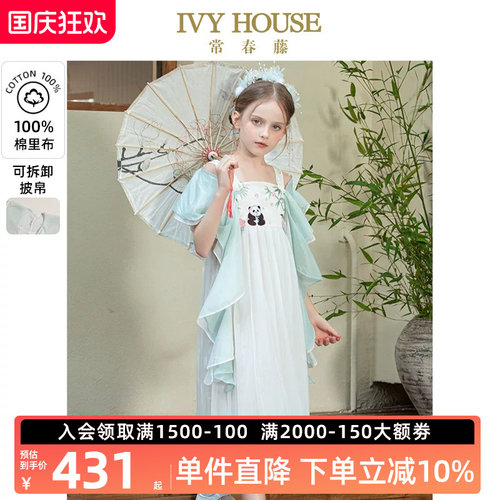 IVYHOUSE常春藤绣花披帛诃子裙