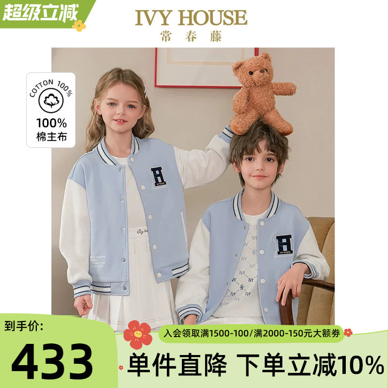 IVY HOUSE常春藤儿童装男女大童春秋季新款 棒球服外套学院亲子装