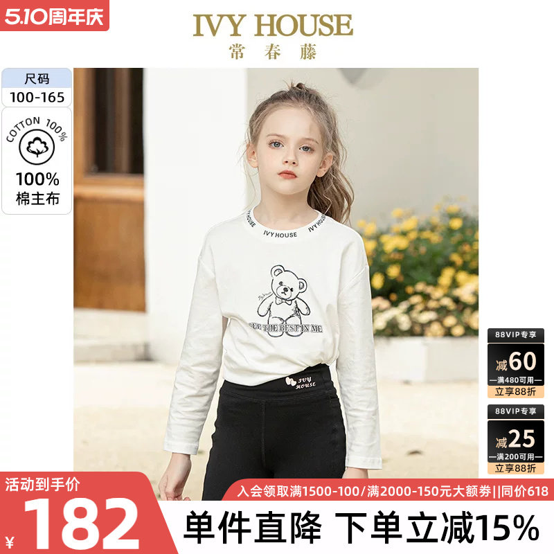 IVY HOUSE常春藤儿童装女童T恤秋季款  长袖打底圆领卫衣