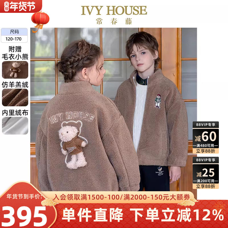 IVY HOUSE常春藤儿童装男女童冬季新款 仿羊羔绒夹里外套保暖亲子,童装/婴儿装/亲子装,普通外套,淘宝优惠券,粉丝福利购,淘宝优惠卷