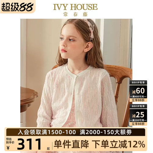 IVYHOUSE花式彩旗纱柔软面料