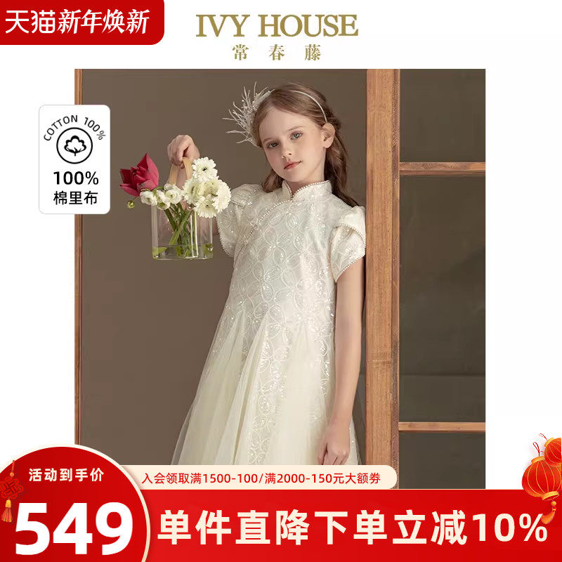 IVY HOUSE常春藤儿童装女童夏新款 新中式仙女裙高端礼服裙