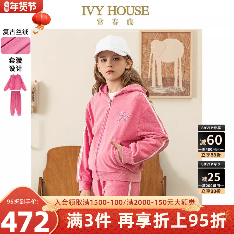 IVY HOUSE常春藤童装女大童春秋季新款 复古丝绒套装连帽外套裤子,童装/婴儿装/亲子装,套装,淘宝优惠券,粉丝福利购,淘宝优惠卷