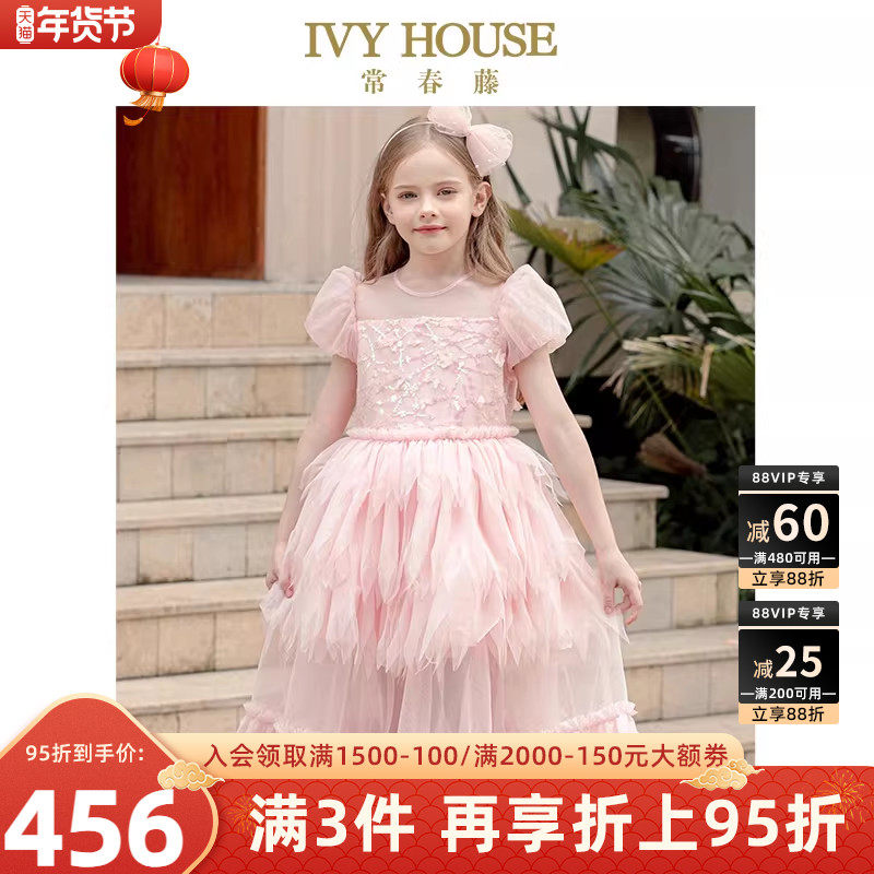IVY HOUSE常春藤儿童装女童春季款 网纱连衣裙公主礼服裙梦幻洋气,童装/婴儿装/亲子装,儿童礼服,淘宝优惠券,粉丝福利购,淘宝优惠卷