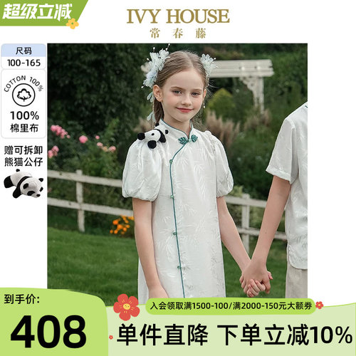 IVYHOUSE新中式国潮旗袍裙