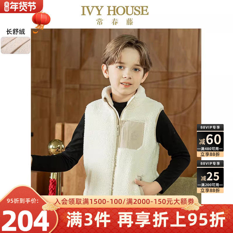 IVY HOUSE常春藤儿童装男女童冬季款 长舒绒马甲背心外套保暖亲子,童装/婴儿装/亲子装,马甲,淘宝优惠券,粉丝福利购,淘宝优惠卷