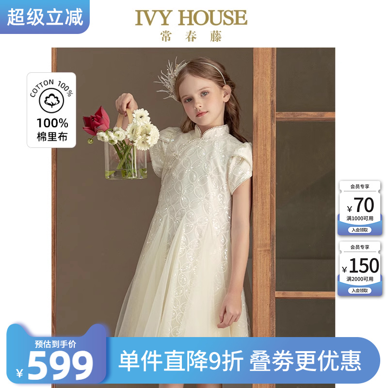 IVYHOUSE女童新中式闪亮仙女裙