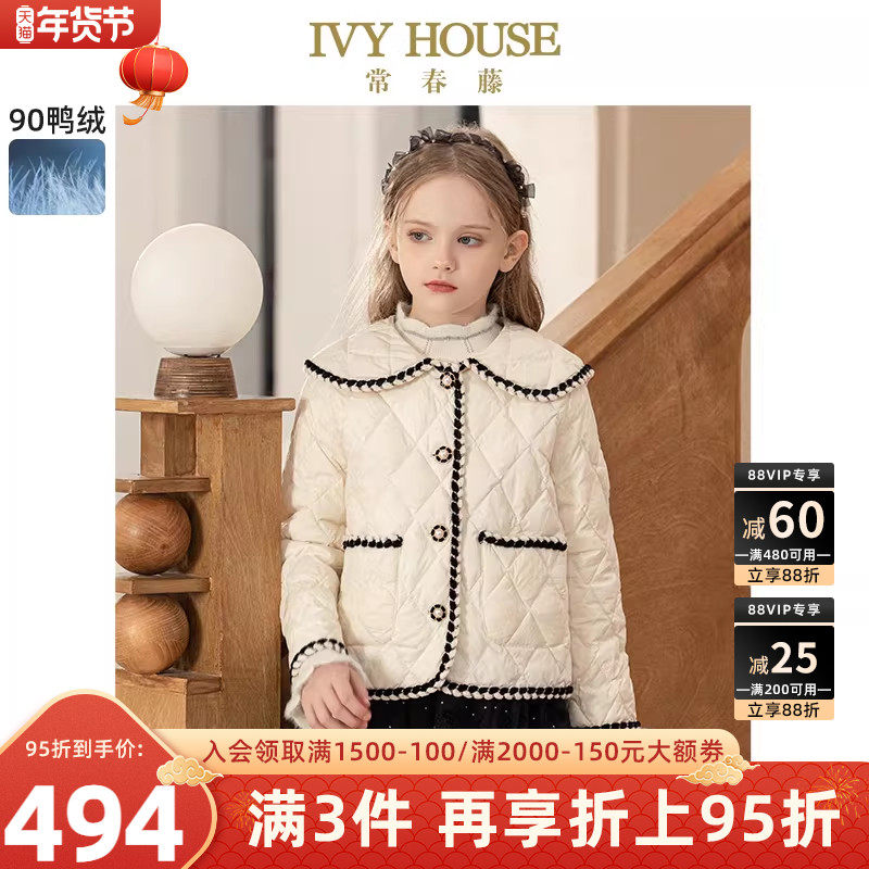 IVY HOUSE常春藤儿童装女童冬季款 经典小香风轻薄利落羽绒服外套,童装/婴儿装/亲子装,羽绒服,淘宝优惠券,粉丝福利购,淘宝优惠卷