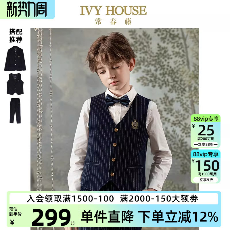 IVY HOUSE常春藤儿童装男童秋季款 条纹西服马甲外套西裤套