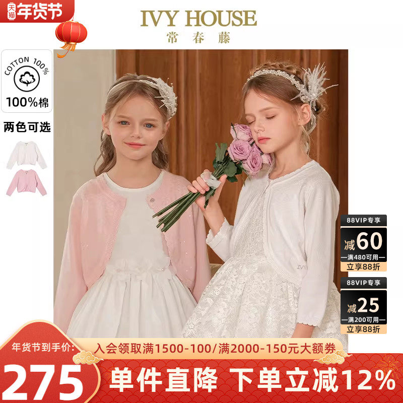 IVY HOUSE常春藤儿童装女童2025春季新款 珠片绣针织小开衫外套棉,童装/婴儿装/亲子装,毛衣/针织衫,淘宝优惠券,粉丝福利购,淘宝优惠卷
