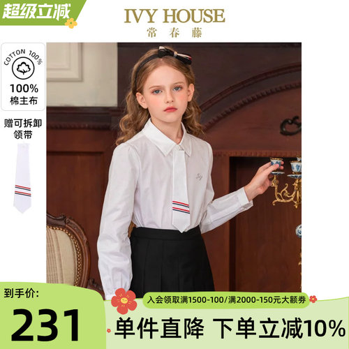 IVYHOUSE100%全棉时尚百搭衬衫