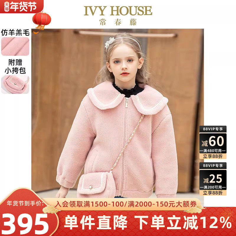 IVY HOUSE常春藤儿童装女童冬季款 学院风甜美娃娃领仿羊羔毛外套,童装/婴儿装/亲子装,普通外套,淘宝优惠券,粉丝福利购,淘宝优惠卷