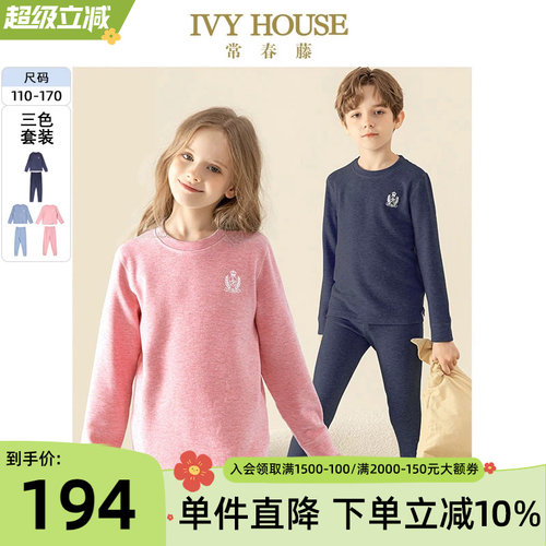 ivyhouse常春藤男女童保暖内衣