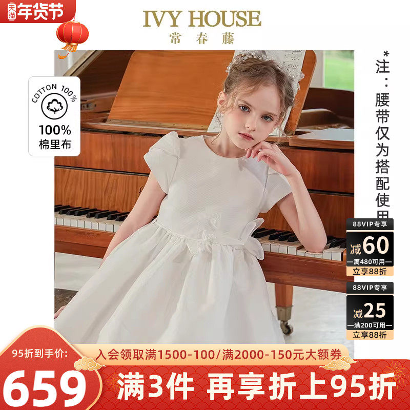 IVY HOUSE常春藤儿童装女童秋季新款 轻奢礼服裙立体蝶恋花连衣裙,童装/婴儿装/亲子装,儿童礼服,淘宝优惠券,粉丝福利购,淘宝优惠卷