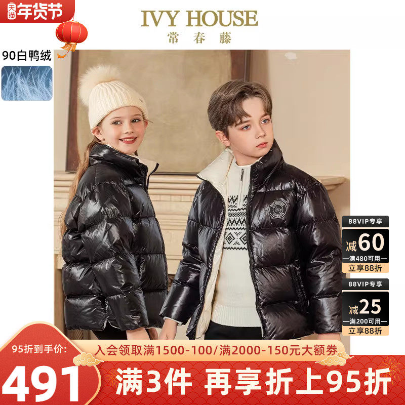 IVY HOUSE常春藤儿童装男女童冬季款 亮面加厚保暖羽绒服外套亲子,童装/婴儿装/亲子装,羽绒服,淘宝优惠券,粉丝福利购,淘宝优惠卷