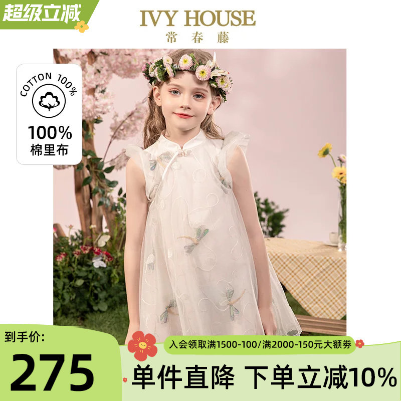 IVY HOUSE常春藤儿童装女小童夏新款 中式立领网纱旗袍连衣