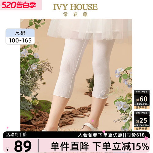 IVYHOUSE常春藤高弹七分打底裤