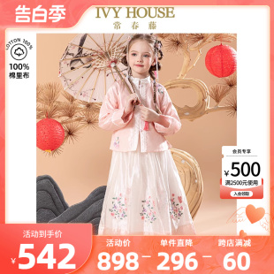 古典 HOUSE常春藤儿童装 两件套中式 明制汉服改良套装 女童春秋 IVY