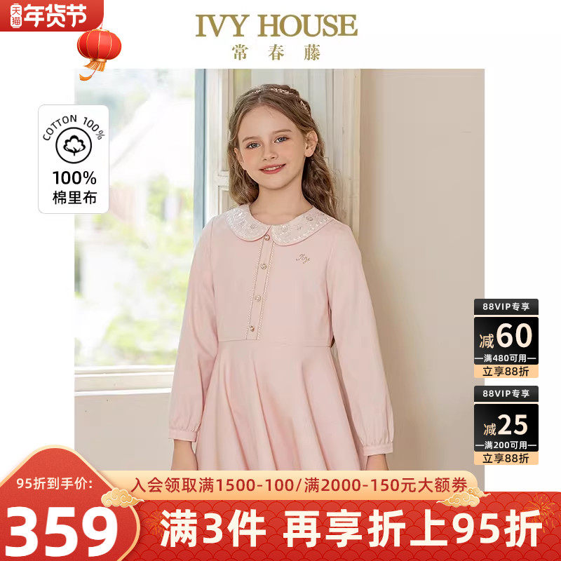 IVY HOUSE常春藤儿童装女童秋季款 甜美小香风连衣裙娃娃领亲子装,童装/婴儿装/亲子装,连衣裙,淘宝优惠券,粉丝福利购,淘宝优惠卷