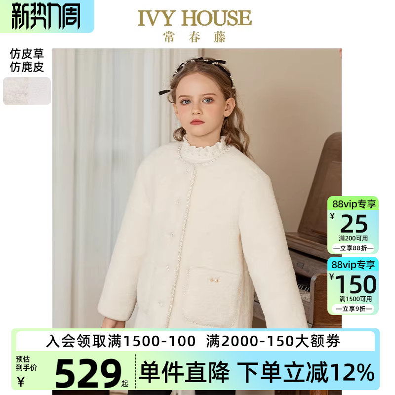 IVY HOUSE常春藤童装女童冬季新款 圆领仿皮草温暖小香风外