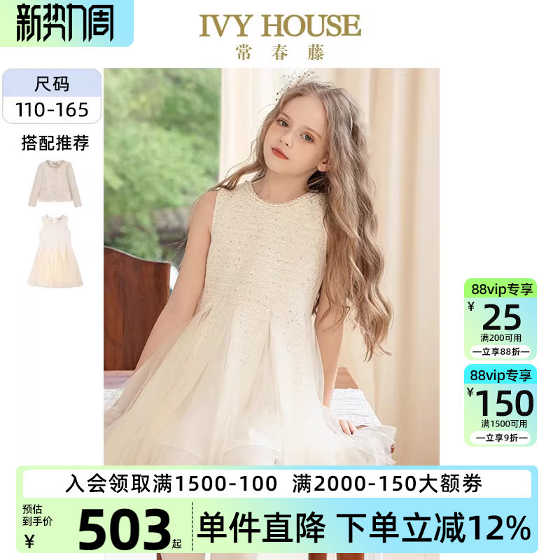 IVY HOUSE常春藤儿童装女童连衣裙秋季款 小香风仙女裙外套