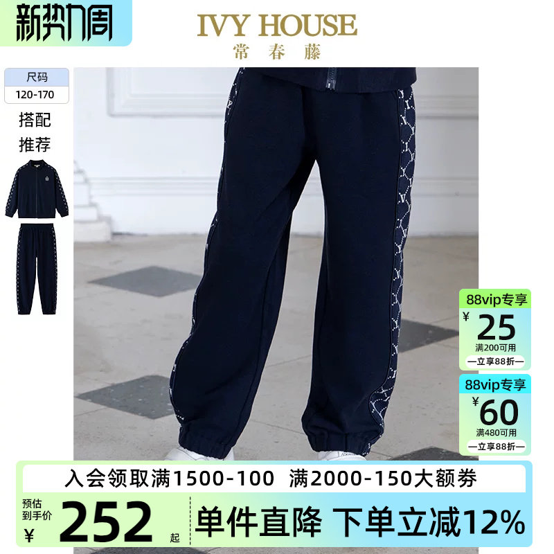 IVY HOUSE常春藤儿童装男女童春秋季新款 老花运动裤子外套亲子装