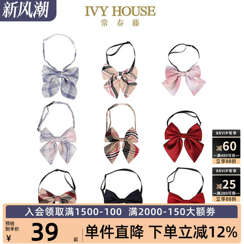 IVYHOUSE常春藤蝴蝶结领花配饰