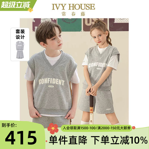 IVYHOUSE运动风字母三件套