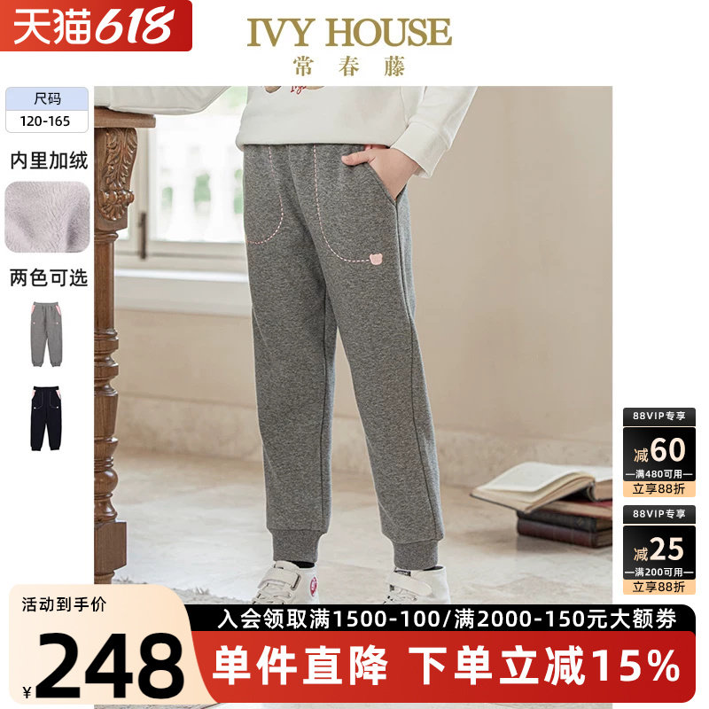 IVY HOUSE常春藤童装女童裤子冬季款 拉绒运动长裤休闲保暖加绒