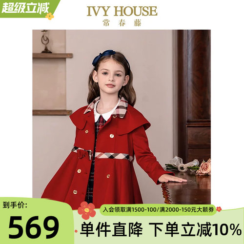 IVYHOUSE常春藤双排扣风衣外套