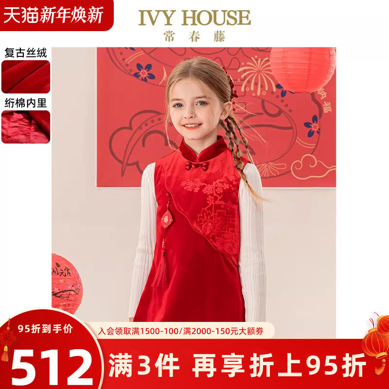 IVY HOUSE常春藤童装女童2025春季新款 国风绗棉旗袍新中式连衣裙