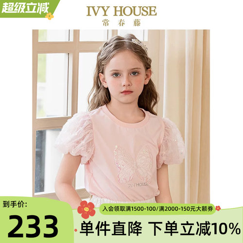 IVYHOUSE圆领重工花苞袖T恤