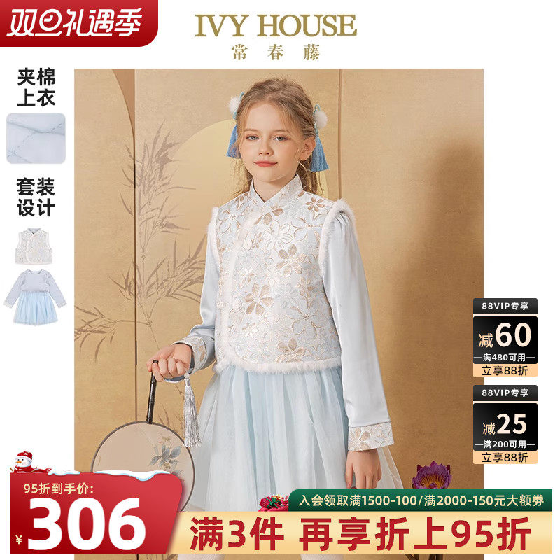IVY HOUSE常春藤童装女童套装冬季款 国风网纱连衣裙马甲两