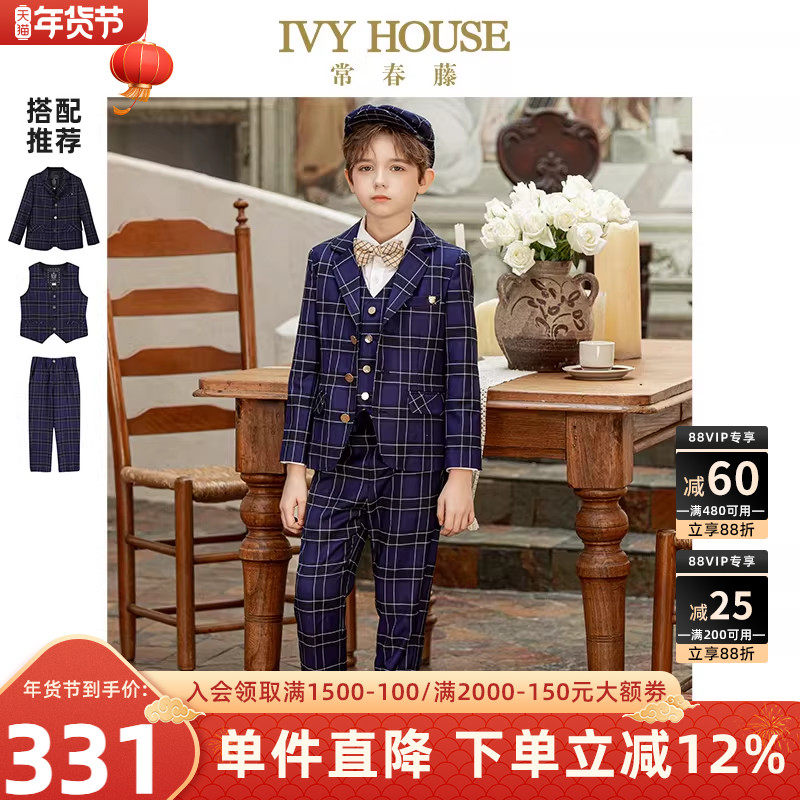 IVY HOUSE常春藤儿童装男童西装 利落西服裤马甲外套表演主持正装,童装/婴儿装/亲子装,西服/小西装,淘宝优惠券,粉丝福利购,淘宝优惠卷