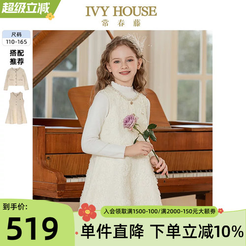 IVYHOUSE女童香风背心裙外套