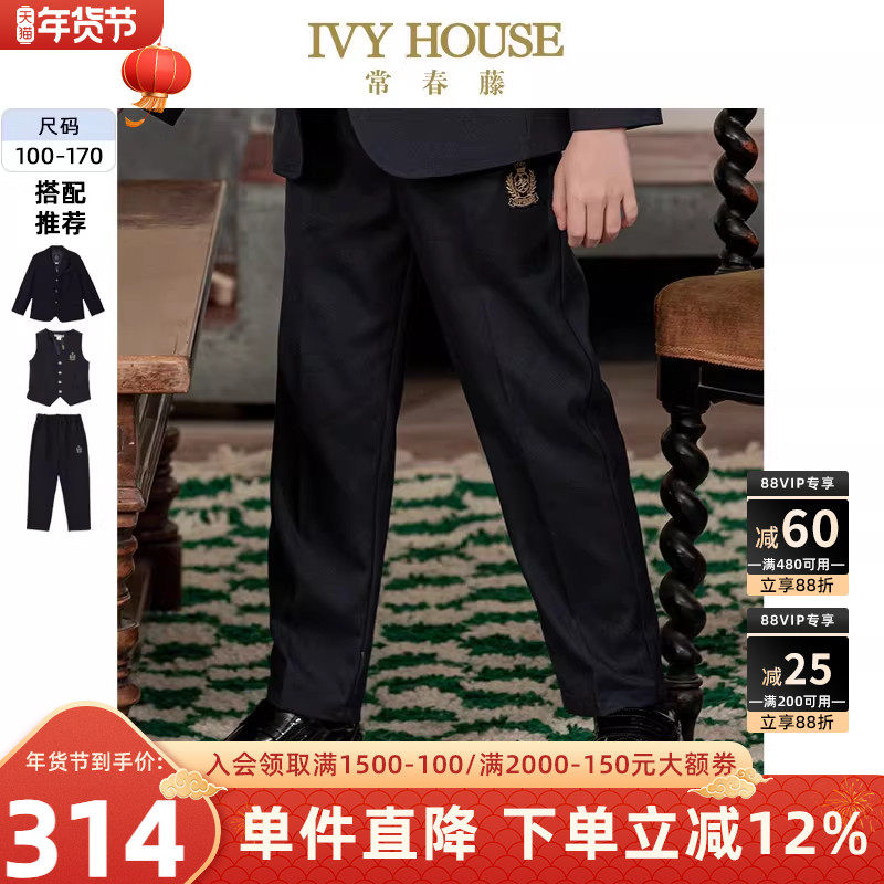 IVY HOUSE常春藤儿童装男童裤子秋季款 西裤素色西装长裤马甲绅士,童装/婴儿装/亲子装,裤子,淘宝优惠券,粉丝福利购,淘宝优惠卷