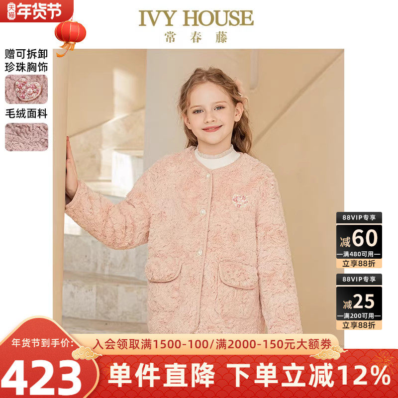 IVY HOUSE常春藤儿童装女童冬季新款 优雅小香风保暖毛绒外套洋气,童装/婴儿装/亲子装,普通外套,淘宝优惠券,粉丝福利购,淘宝优惠卷