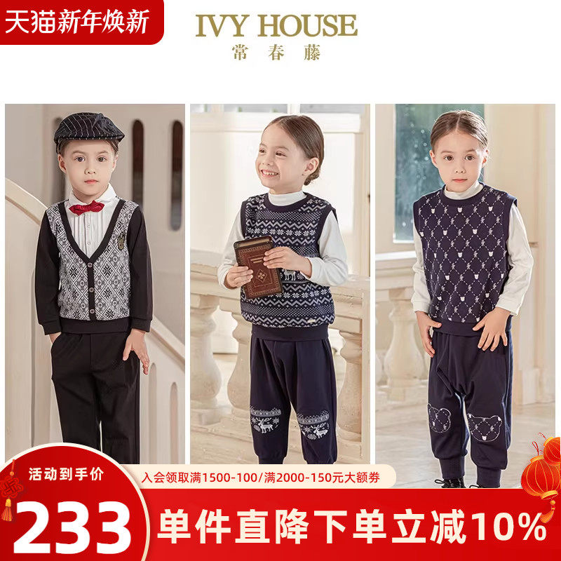 IVY HOUSE常春藤童装男小童套装春秋季款 针织两件套上衣长裤儿童