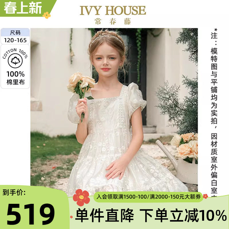 IVY HOUSE常春藤儿童装女童夏季新款 法式绣花仙女短袖连衣