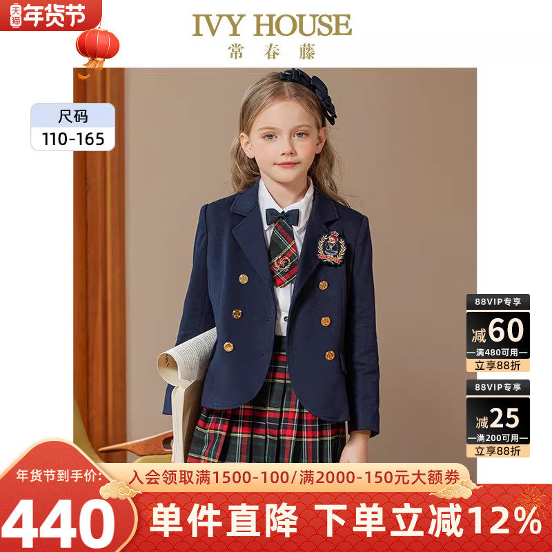 IVY HOUSE常春藤儿童装女童外套春秋季 西服经典学院短款西装亲子,童装/婴儿装/亲子装,西服/小西装,淘宝优惠券,粉丝福利购,淘宝优惠卷