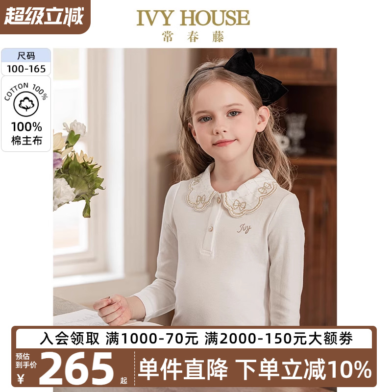 IVYHOUSE常春藤绣花领针织上衣