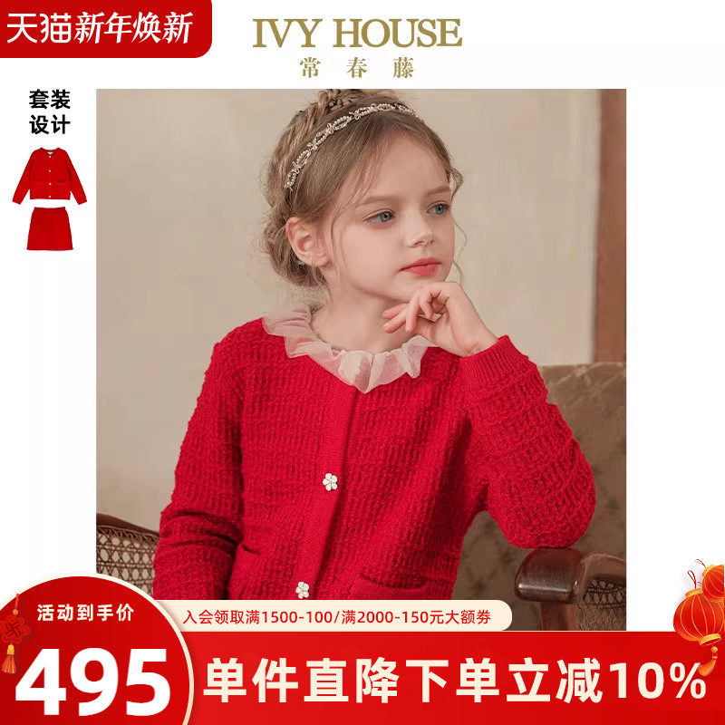 IVY HOUSE常春藤儿童装女童2025年春季新款 小香风毛织套装新年装