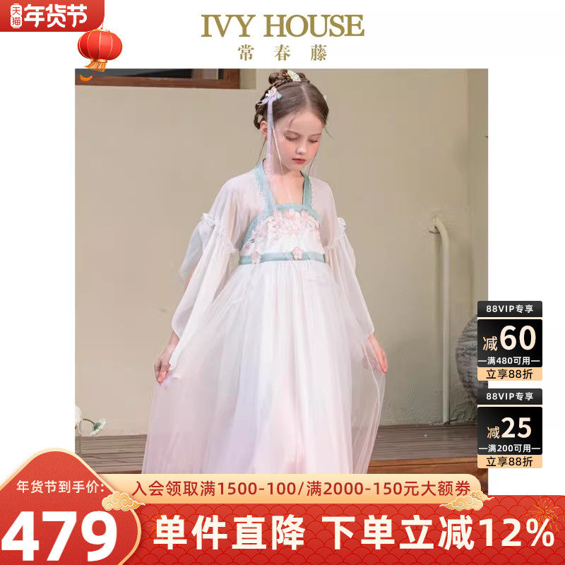 IVY HOUSE常春藤女童春夏新款 传统国风刺绣汉服广袖流仙襦连衣裙,童装/婴儿装/亲子装,汉服,淘宝优惠券,粉丝福利购,淘宝优惠卷