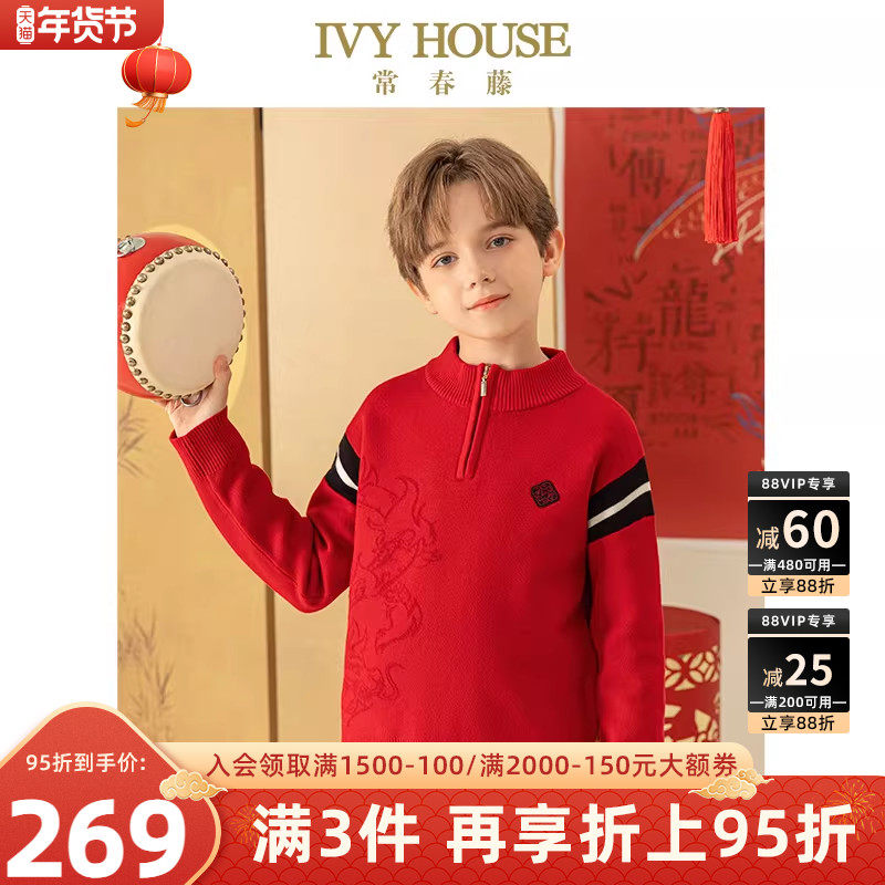 IVY HOUSE常春藤童装男大童春季新款 经典国潮半开襟线衫毛衣上衣,童装/婴儿装/亲子装,毛衣/针织衫,淘宝优惠券,粉丝福利购,淘宝优惠卷