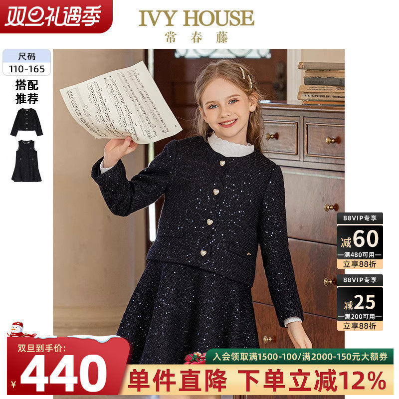 IVY HOUSE常春藤儿童装女童秋季新款 珠片绣小香风外套背心