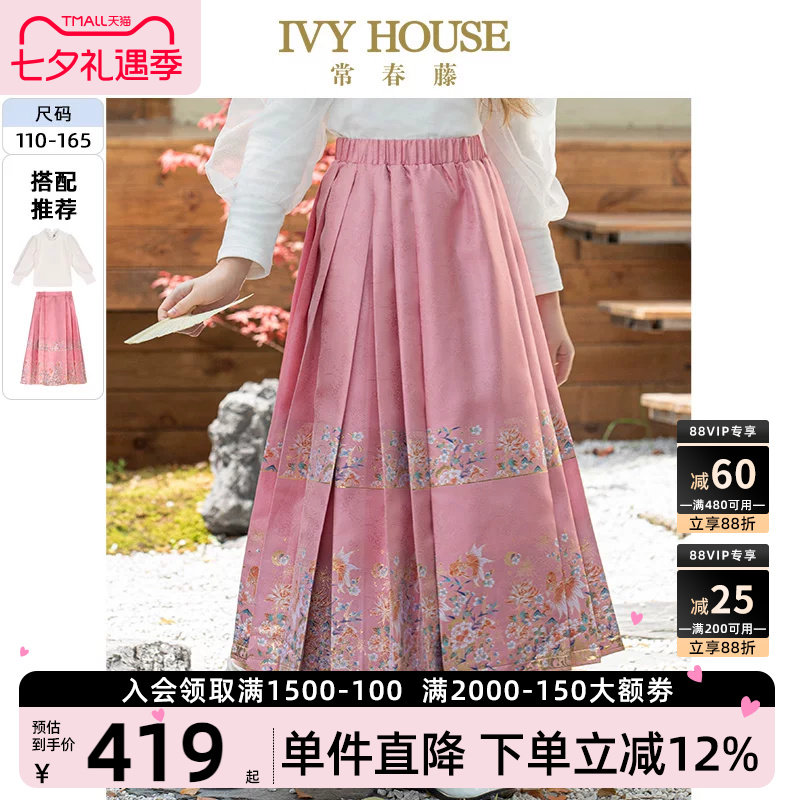 IVY HOUSE常春藤童装女童秋新款 新中式国风马面半身裙打底衫亲子