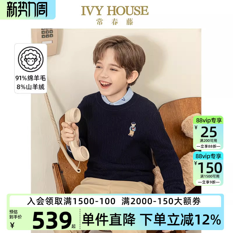 IVY HOUSE常春藤儿童装男女大童冬季新款 羊毛羊绒衫毛衣保